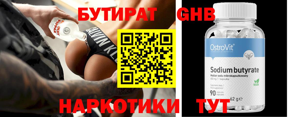 Бутират 1.4BDO Кимовск