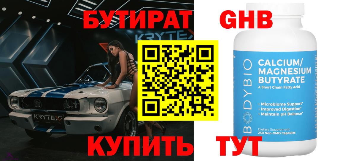 Бутират 1.4BDO  БУТИРАТ  Кимовск  Вход с VPN 