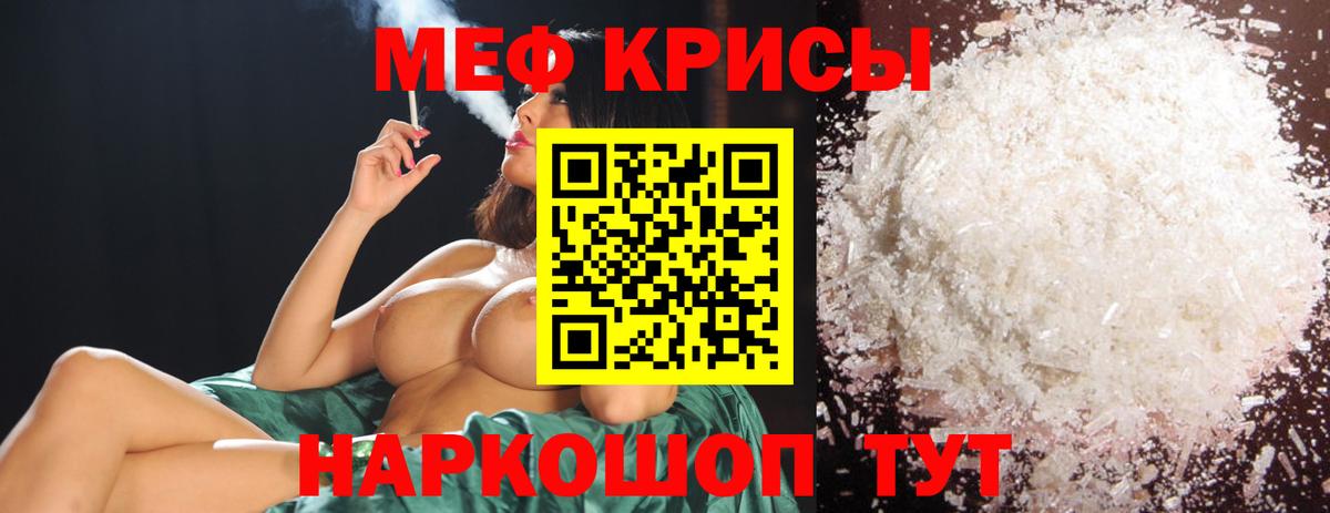 Кимовск  МЕФ  МЯУ-МЯУ кристаллы  Вход с VPN  Меф мука 