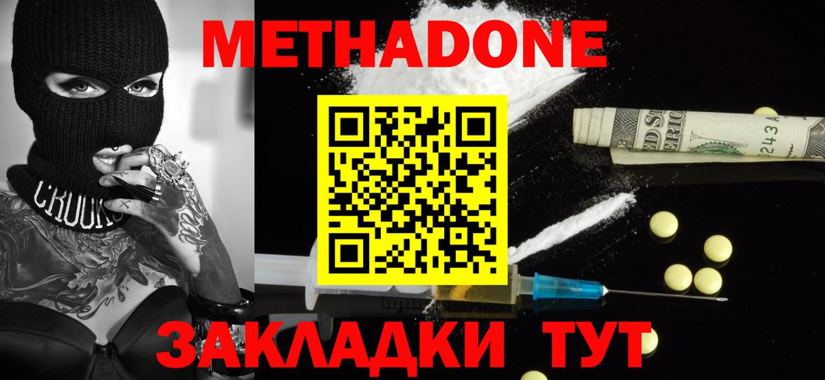 Метадон кристалл  Вход с VPN  Кимовск  Метадон VHQ 